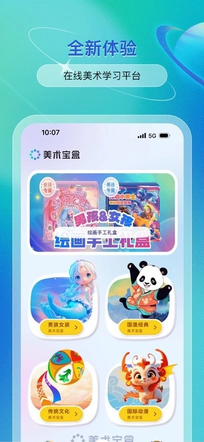 美术宝盒手机正版图2