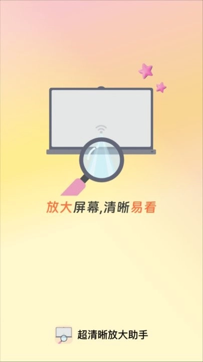 超清晰放大助手本官方正版图3