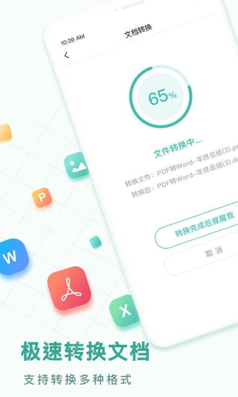 PDF转换王无广告版图1