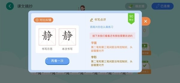 AI智能练字软件图1