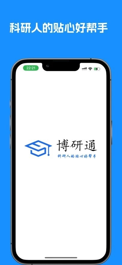 博研通客户端图2