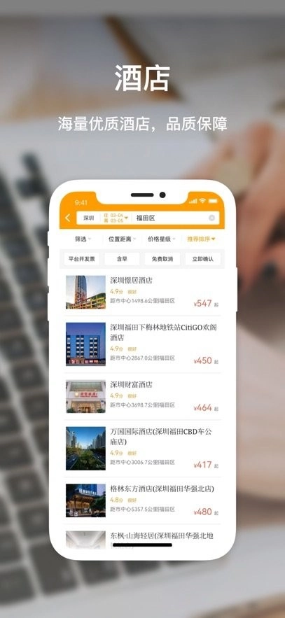 易航商旅免费原版图1