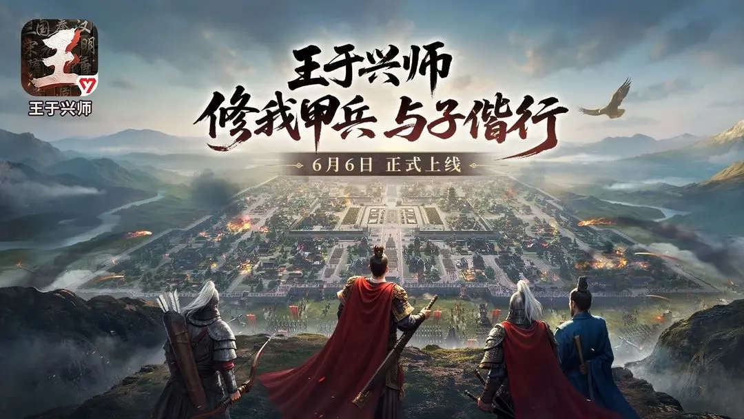 王于兴师最新版(2)