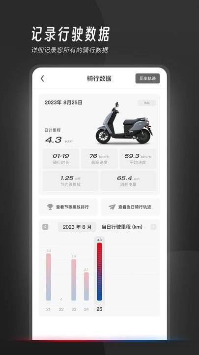 我的豪爵客户端官方最新版图4
