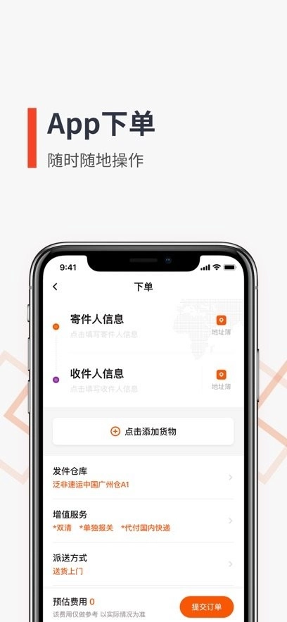 泛非速运通用版图1