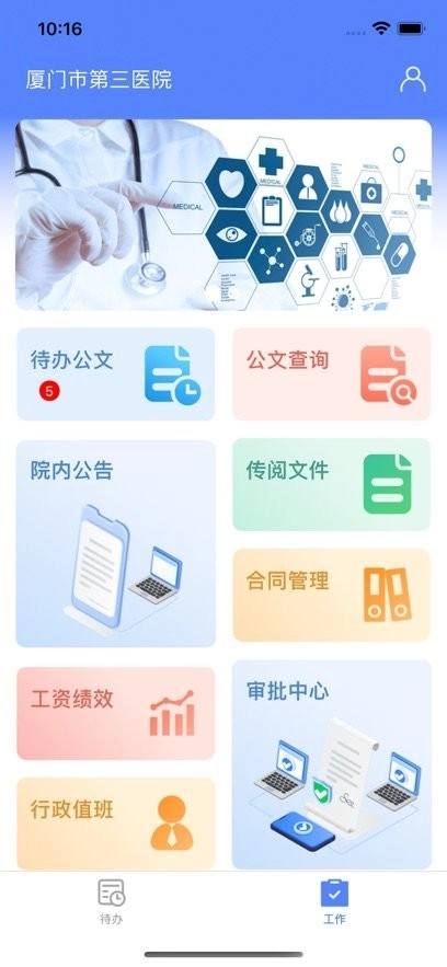 厦门三院OA新版图3