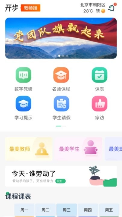 开步教育教师端软件手机版图3