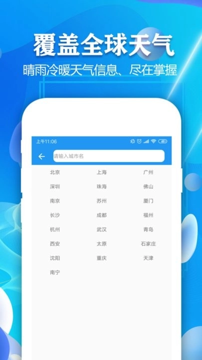 天气预报7天最新版图1