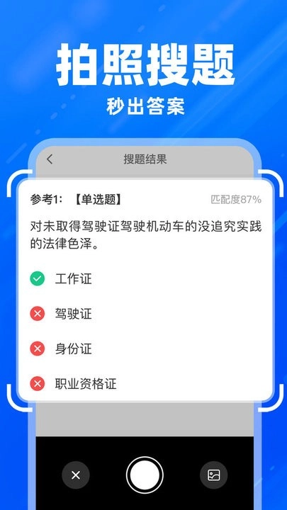 驾驶证学法减分