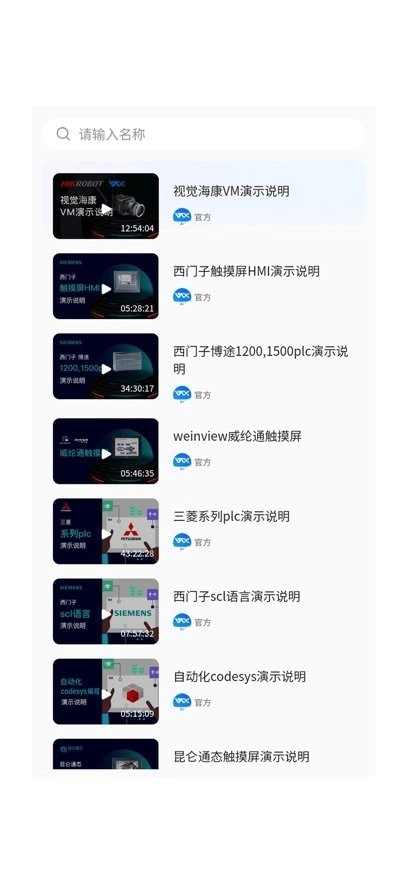 玩工控本安卓免费版图1