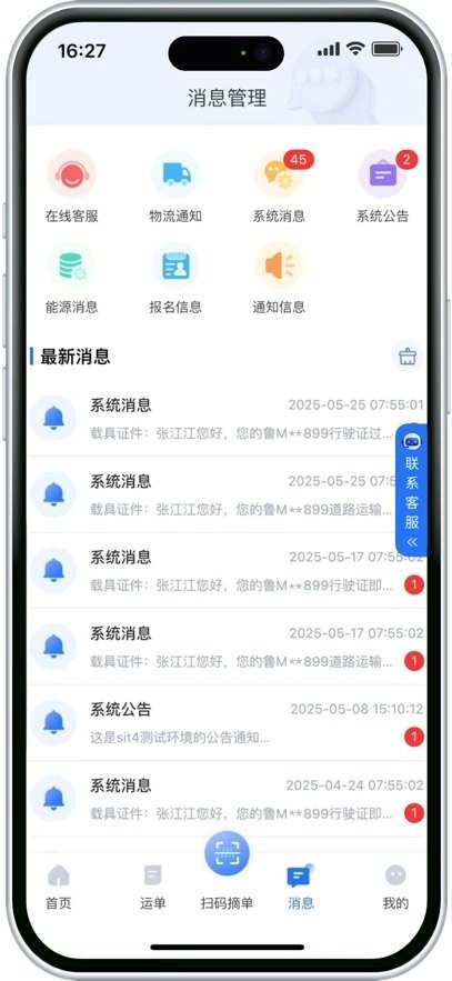 小铁马司机端最新版图3