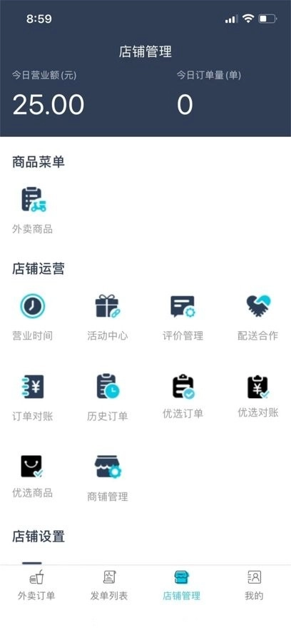 同城通商户端新版图1