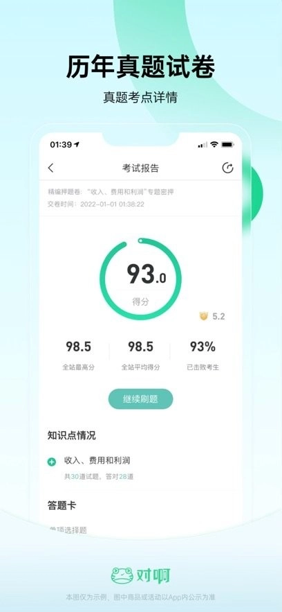会计随身学官方版图3