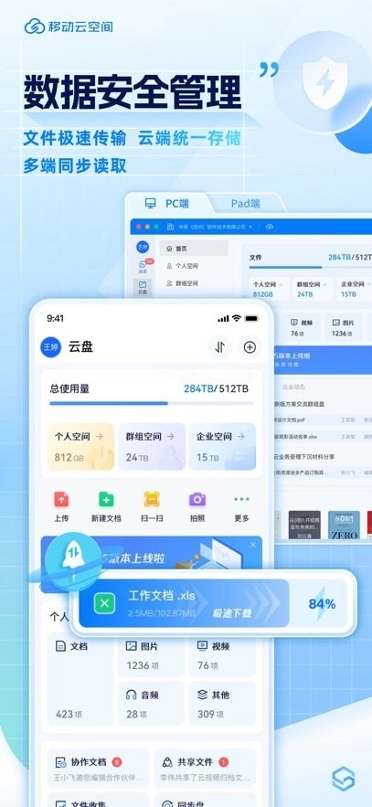 移动云空间无广告版图4