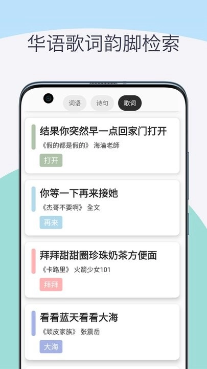 押韵助手歌词续写安卓直装版图1