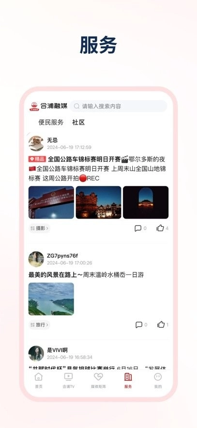 合浦融媒通用版图2