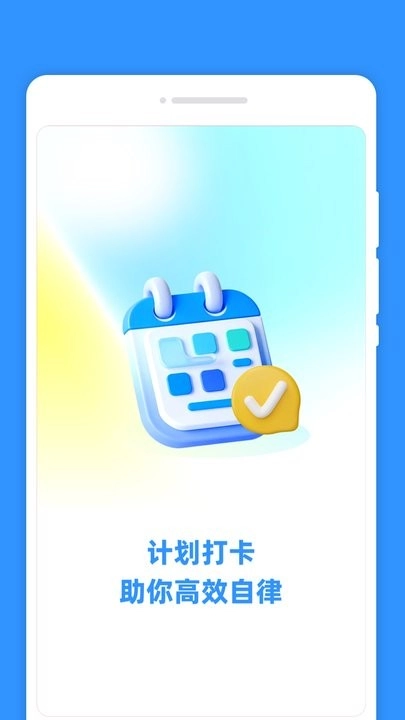 每日计划签软件图3