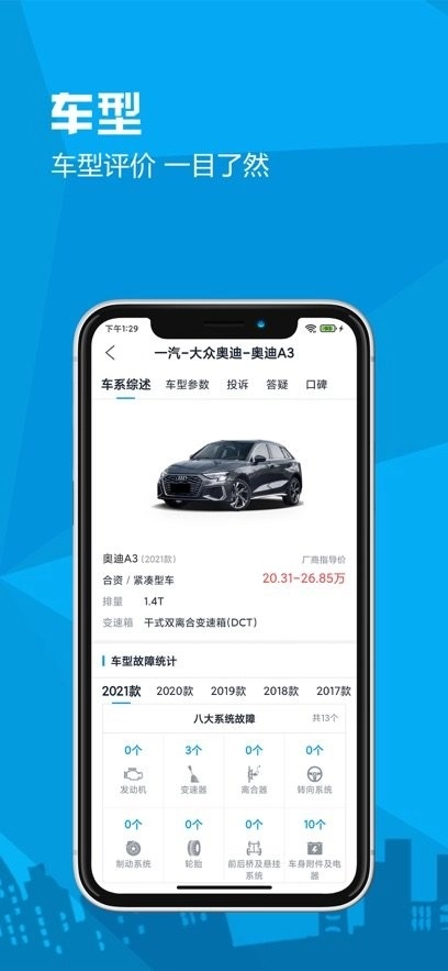 汽车故障大全免费原版图1