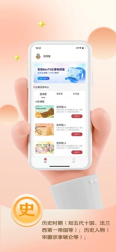 云伴助手手机版图1