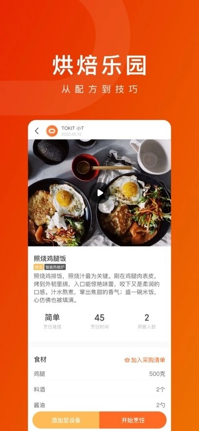 TOKIT软件安卓官方版图1