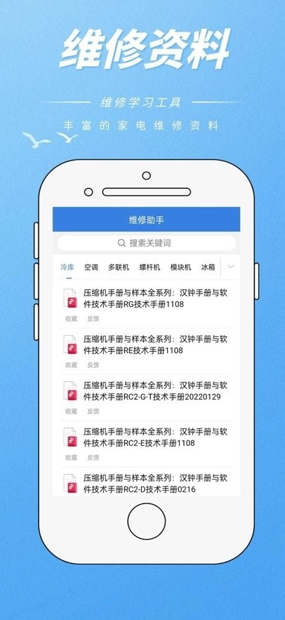 维修助手软件图3