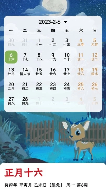 沙漏日历手机正版(3)