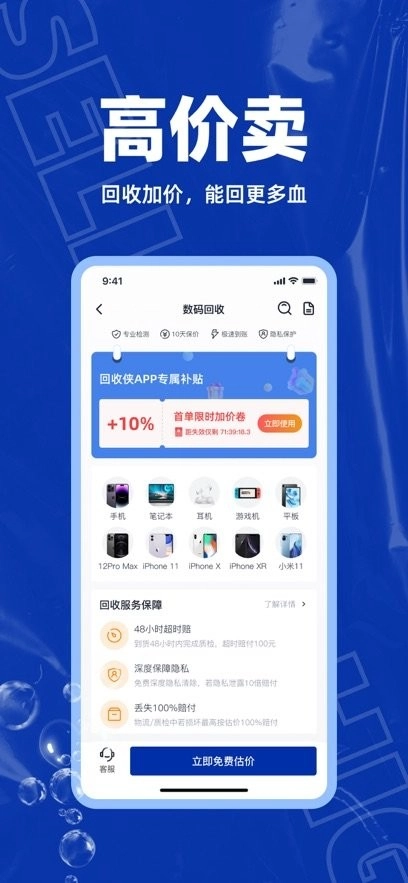 回收侠软件手机最新版图3