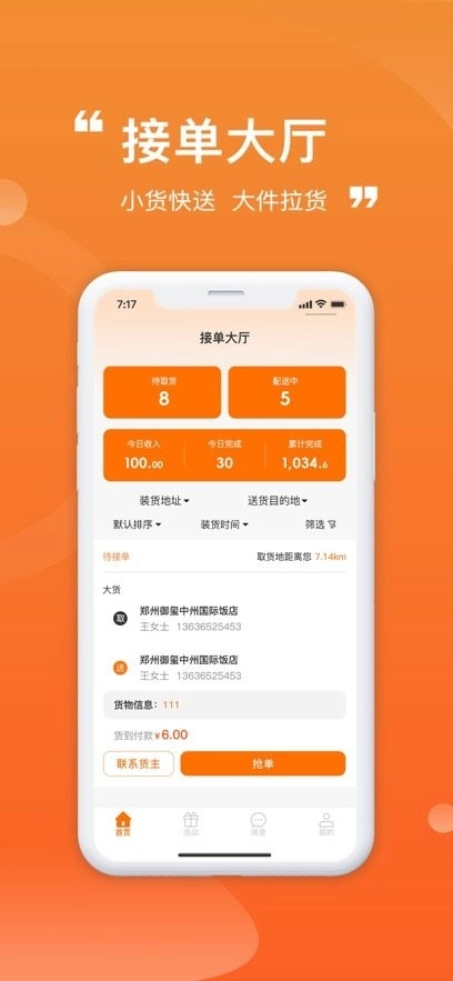 货车通车主端安卓免费版图2