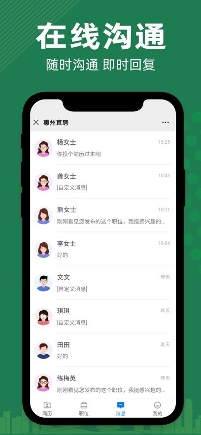 惠州直聘免费版图2