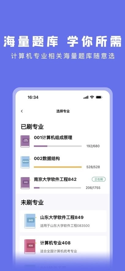 码虫刷题手机版图3