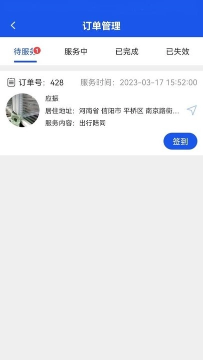 益养老护工端图1