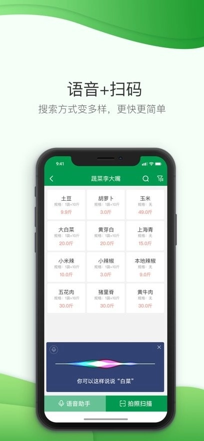 餐链采购管家最新版图2