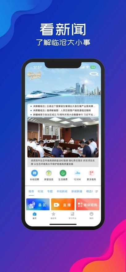 临沧通安卓直装版图2