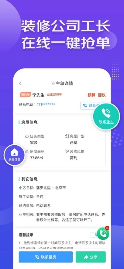 装修接单宝软件图1
