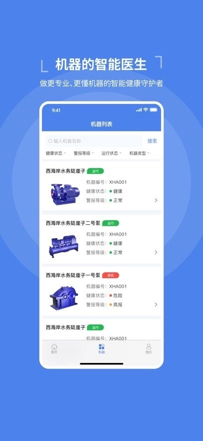 机器数据洞察官方正版图1