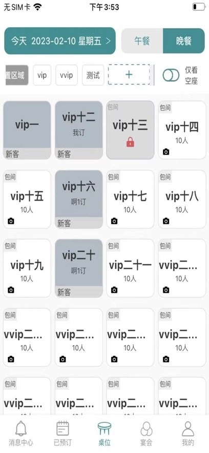 周到安排商家版(3)