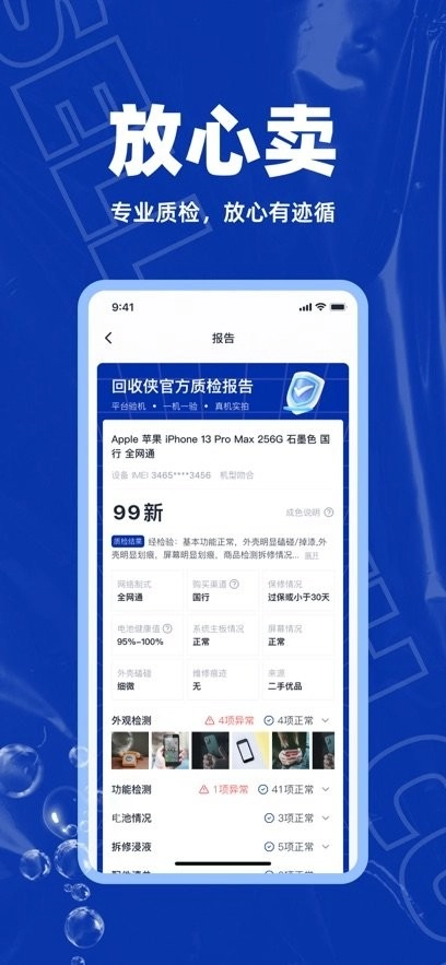 回收侠软件手机最新版图2