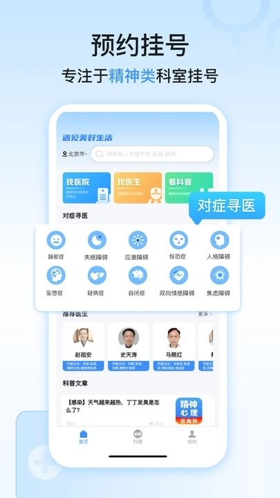 精神心理科医院挂号软件图1