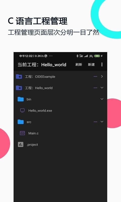 C语言编译器IDE安卓版图3