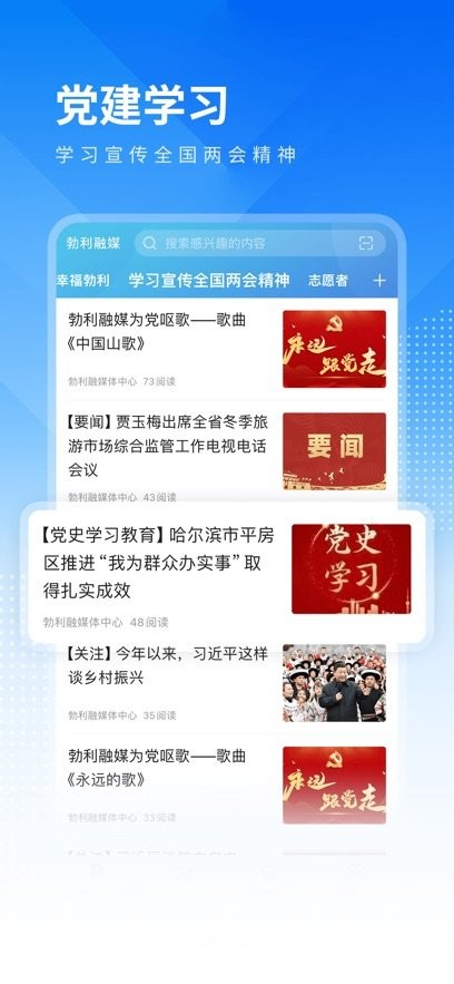 勃利融媒手机版图2