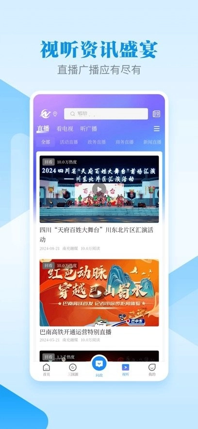 南充融媒手机正版图4