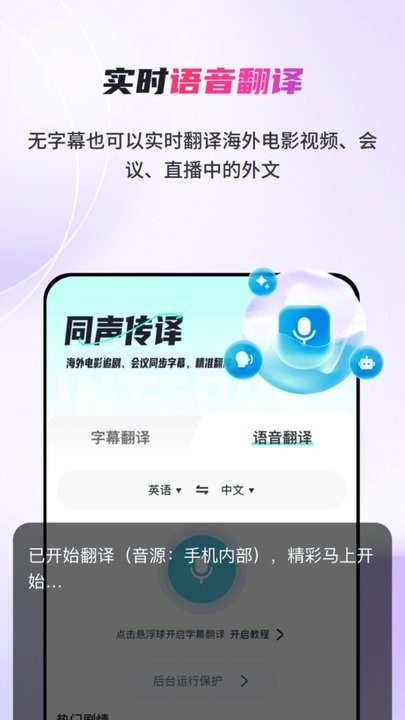 AI字幕翻译君客户端无广告版图3
