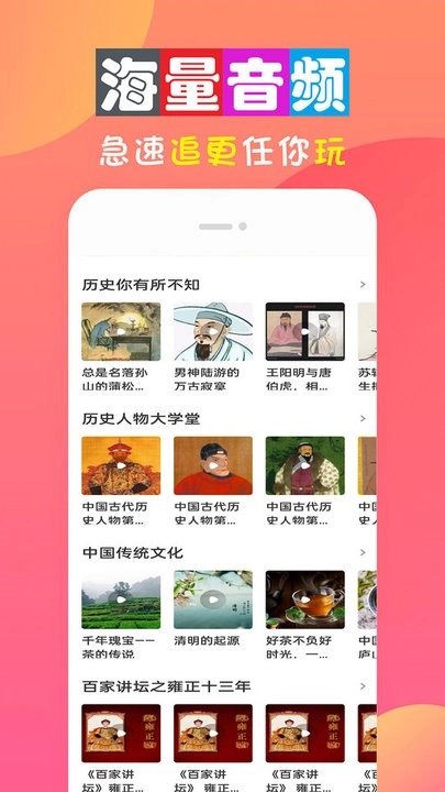 畅听有声小说软件免费版图3