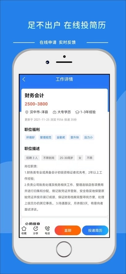 汉中人才网通用版图2