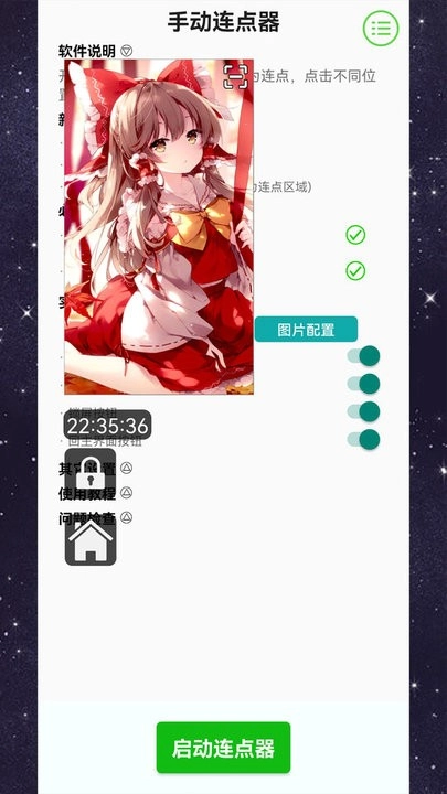 手动连点器免费原版图1