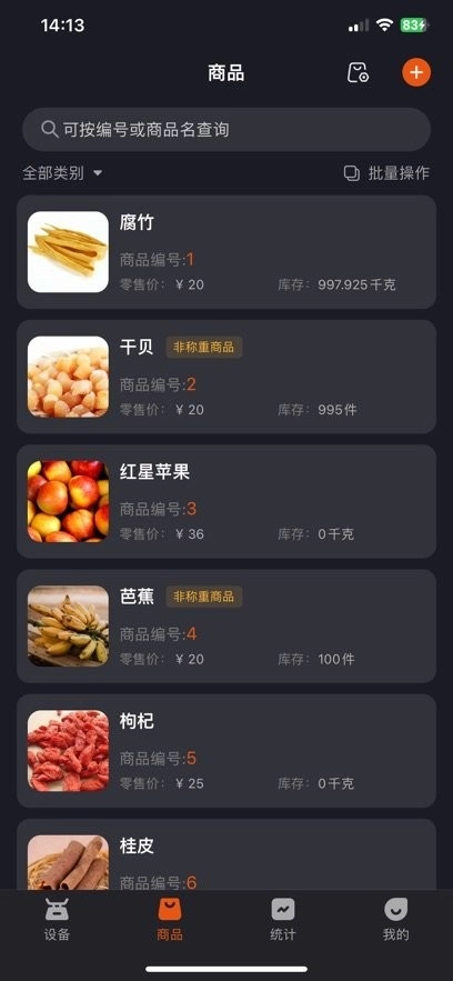 小秤匠软件官方正版图1