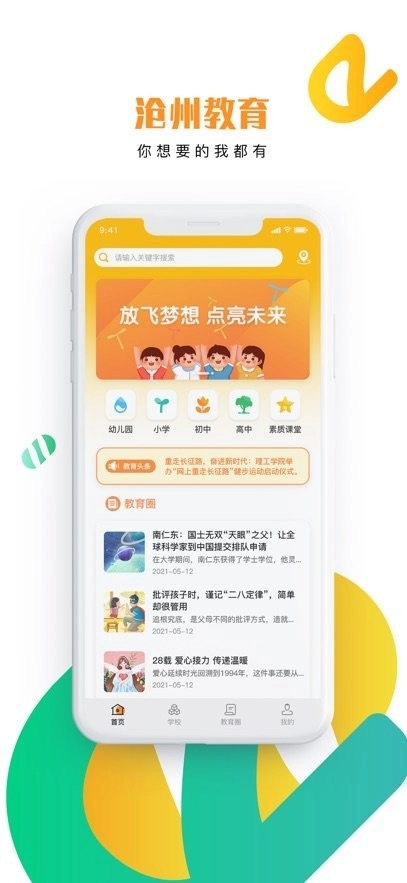 沧州教服平台本官方版图3