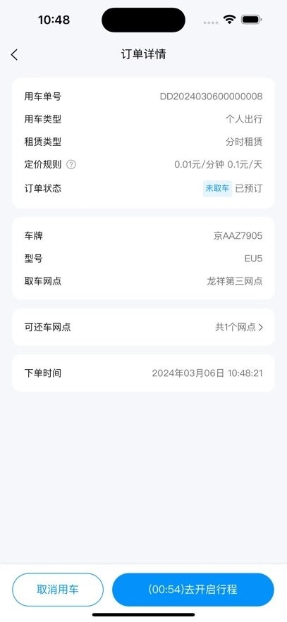 北京出行公务出行软件图2