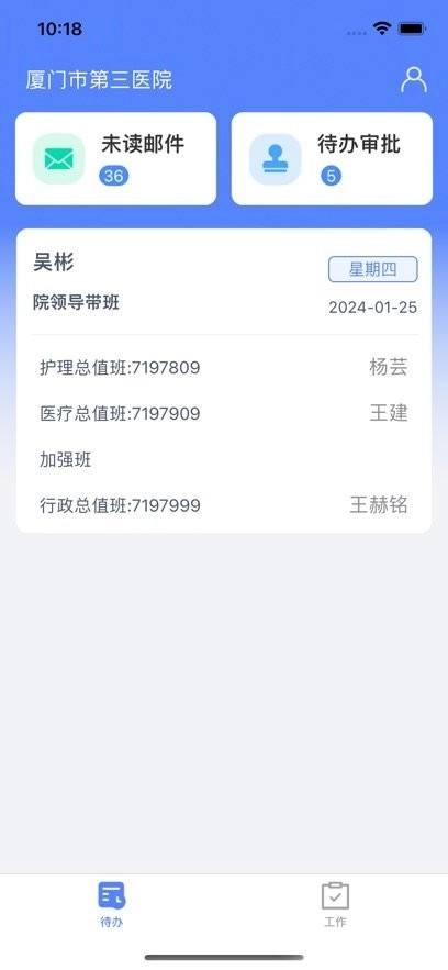 厦门三院OA新版图2