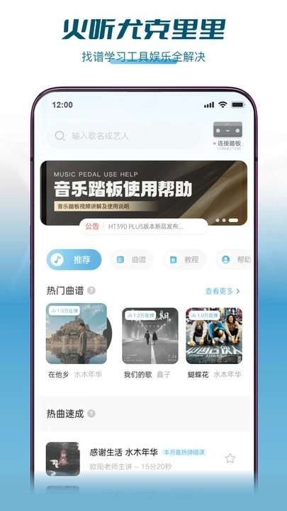 火听尤克里里手机版图2